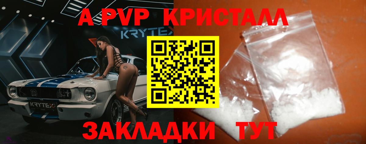 Альфа ПВП Crystall Лангепас