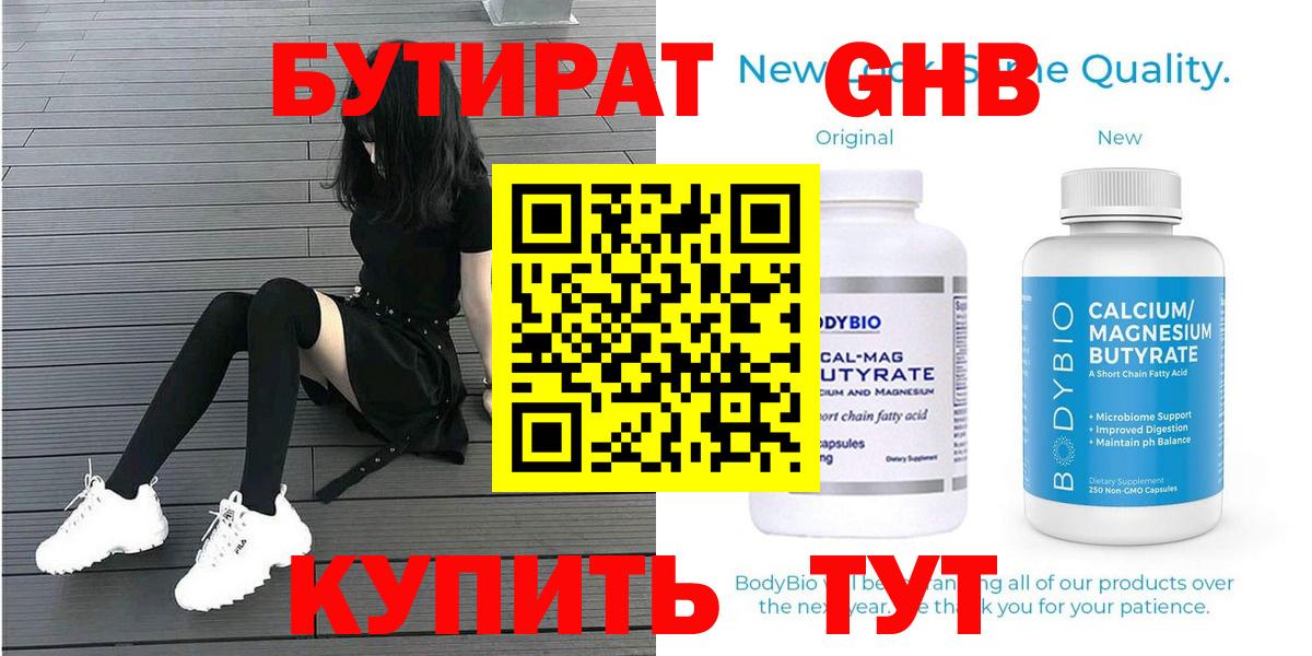 БУТИРАТ вода  БУТИРАТ  Лангепас  Вход с VPN 