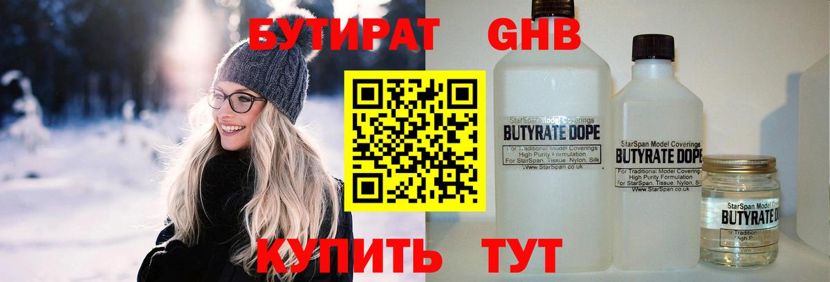 Бутират 1.4BDO Лангепас