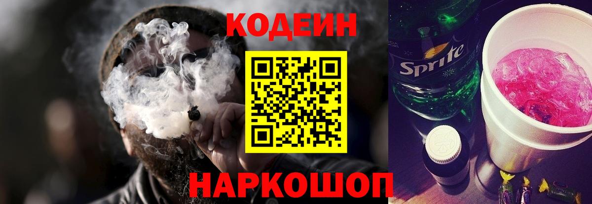 Кодеиновый сироп Lean напиток Lean (лин)  Кодеиновый сироп Lean Purple Drank  Лангепас  Вход с VPN 