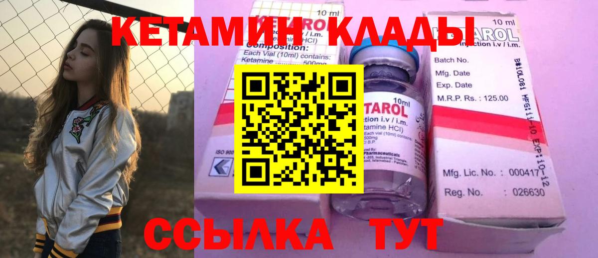 КЕТАМИН ketamine Лангепас