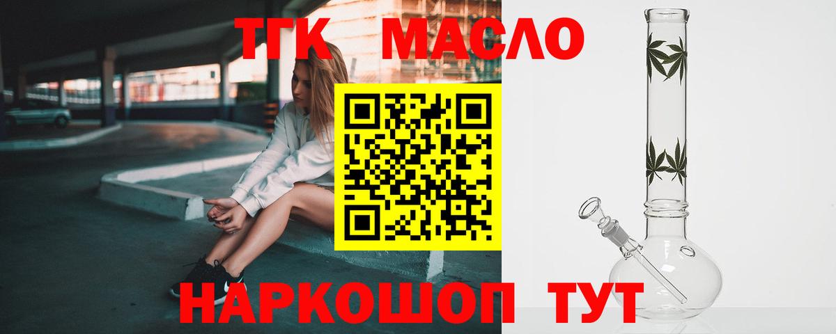 Лангепас  ТГК THC oil  Вход с VPN 